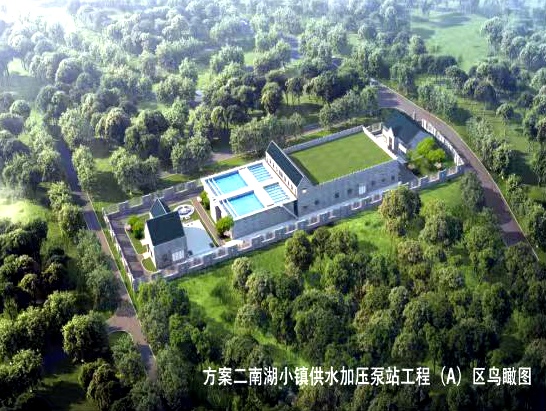 南湖小镇供水加压泵站工程